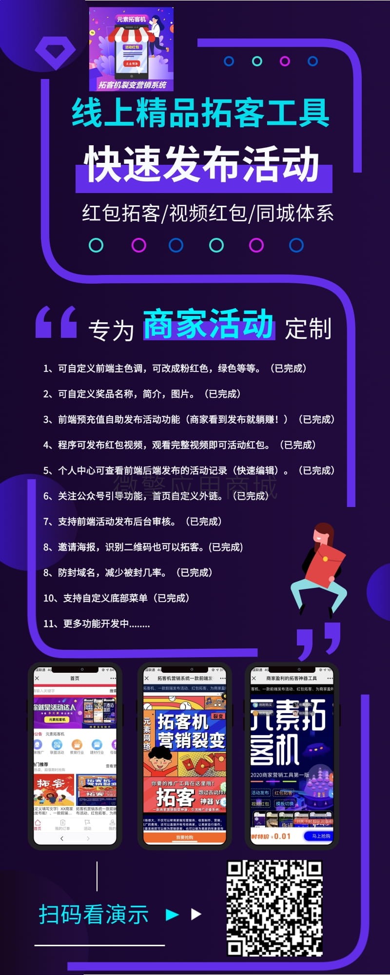 【去授权】元素拓客机1.048+智慧认证免300元插图15