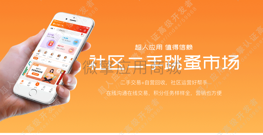 社区二手海报_01.png