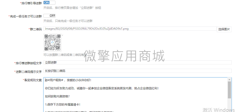 【更新】企业微信裂变系统-1.0.58插图3