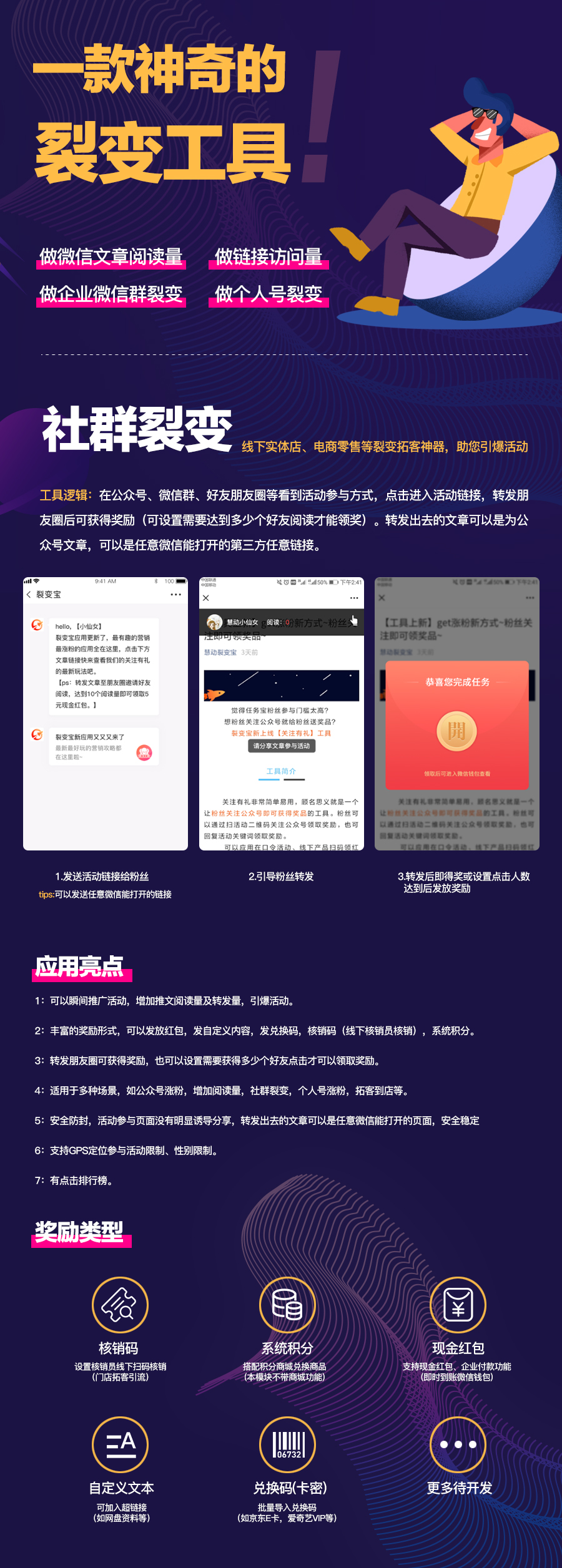 慧动朋友圈裂变v1.1.2插图