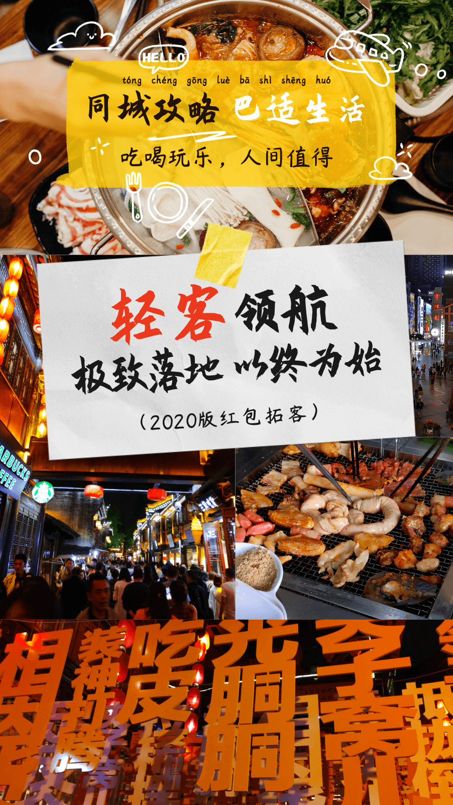 fj6cdjQdIvT52J4qRVvwYJ2oemhNIjFBf0bKdPCB.png 轻客海报2020原_01.png