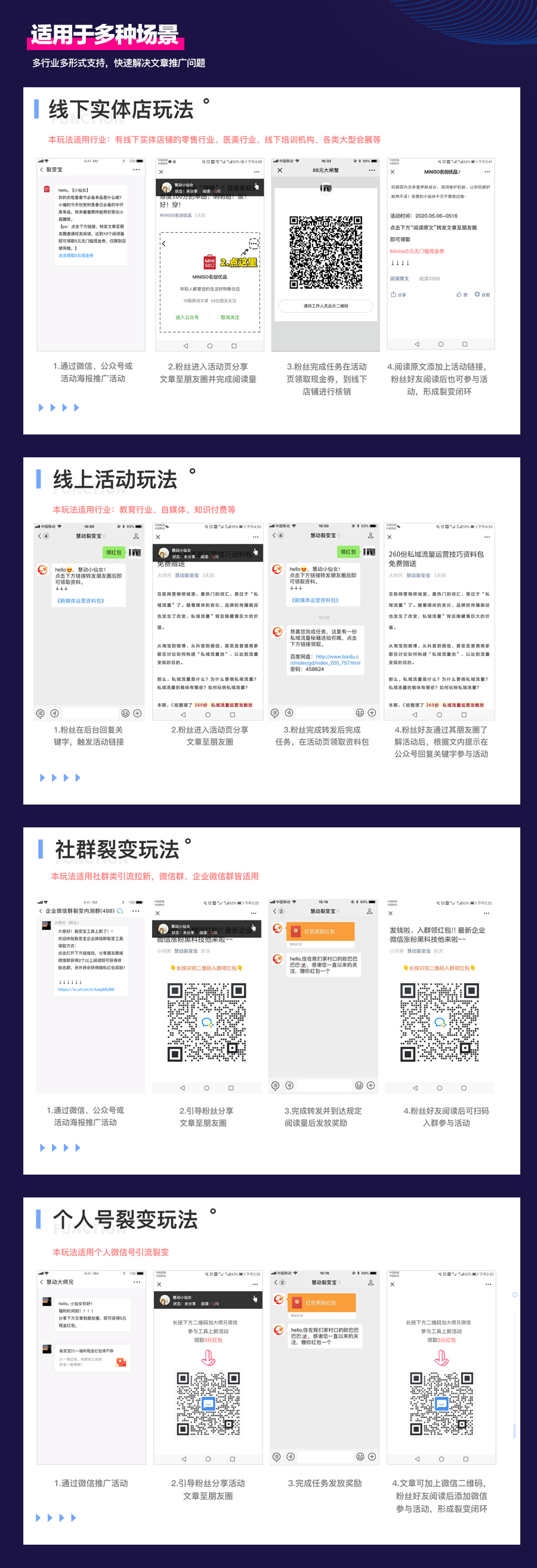 慧动朋友圈裂变v1.1.2插图1