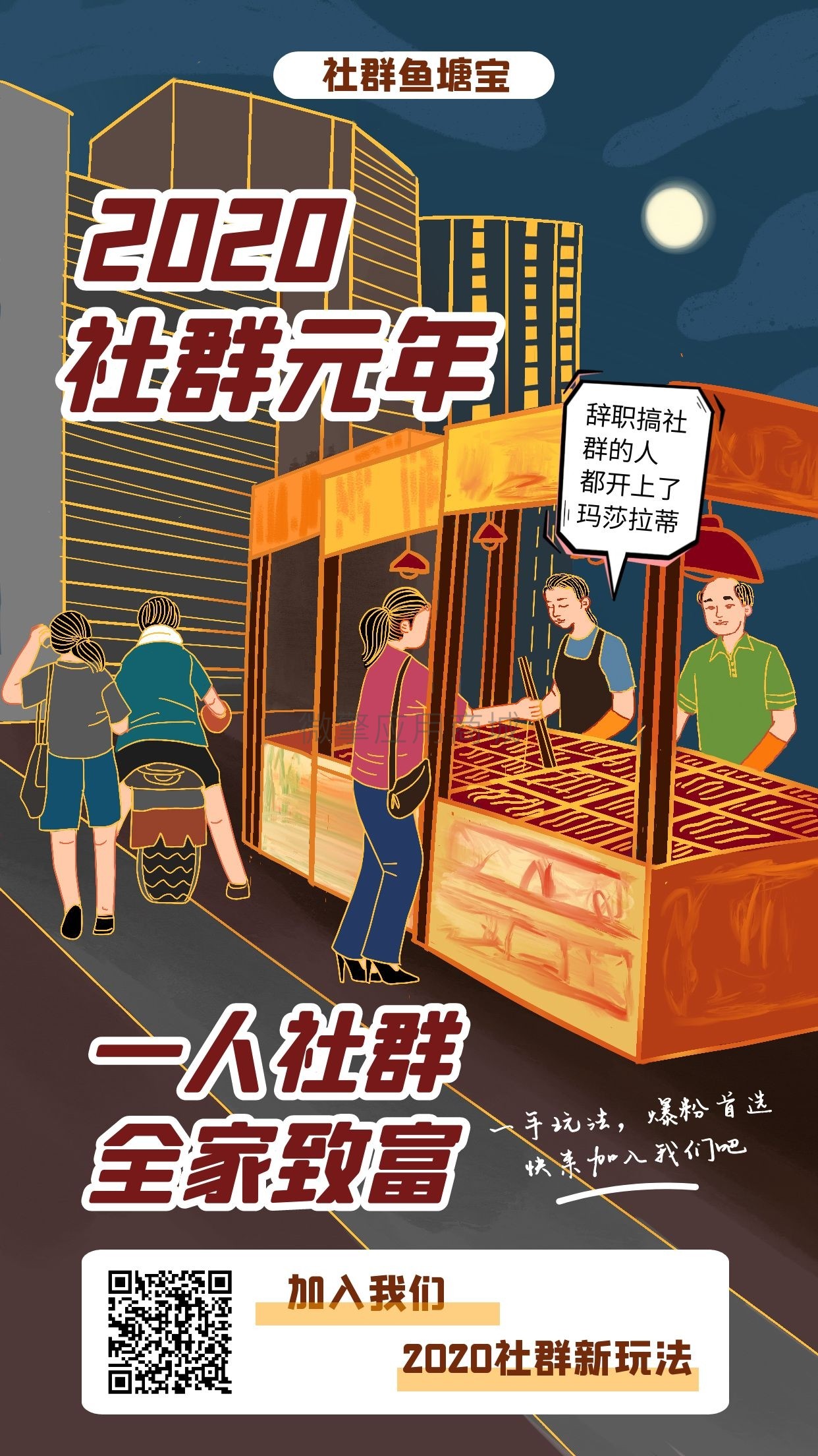 【最新版】社群鱼塘宝V2.0.15 – 公众号H5版插图1