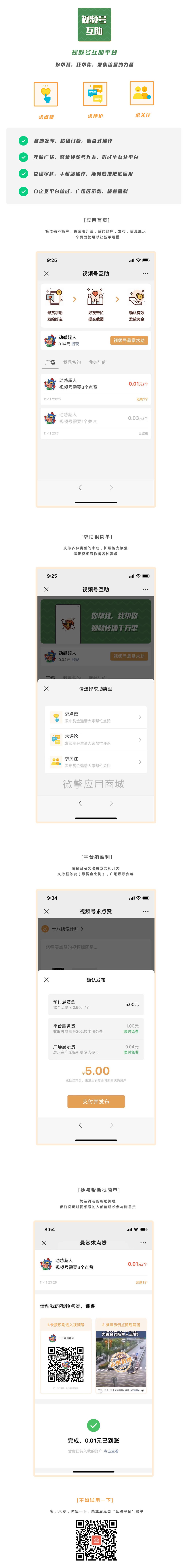 视频号互助平台1.0.6+视频号扩展链接助手1.4.7插图