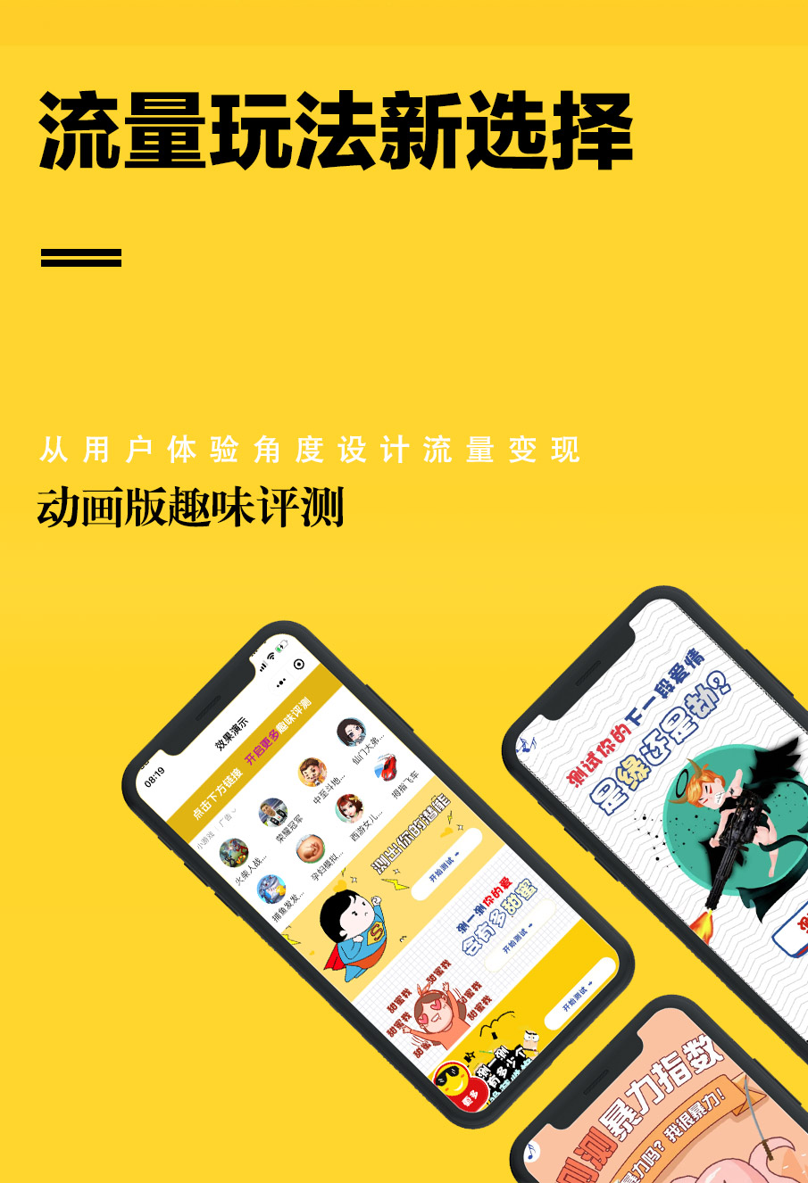 【终身皇帝元旦福利】趣味评测流量版v1.0.10+前端插图
