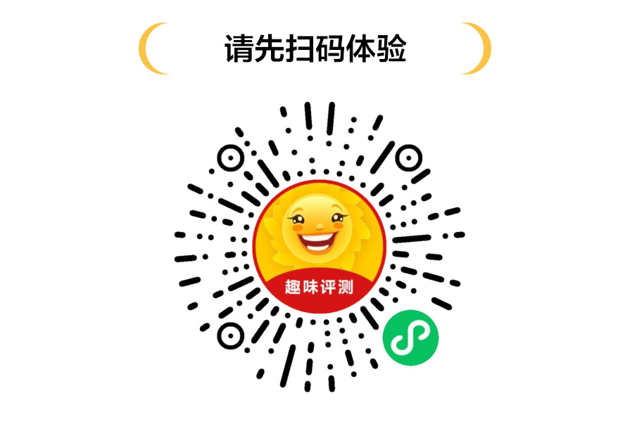 【终身皇帝元旦福利】趣味评测流量版v1.0.10+前端插图1