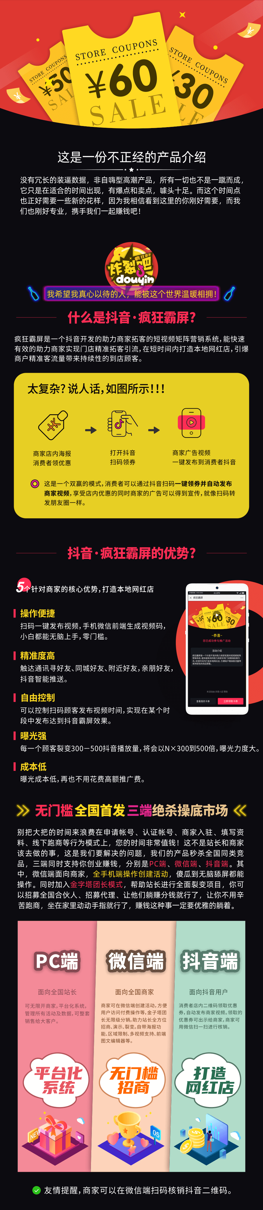 疯狂霸屏海报图_02.png