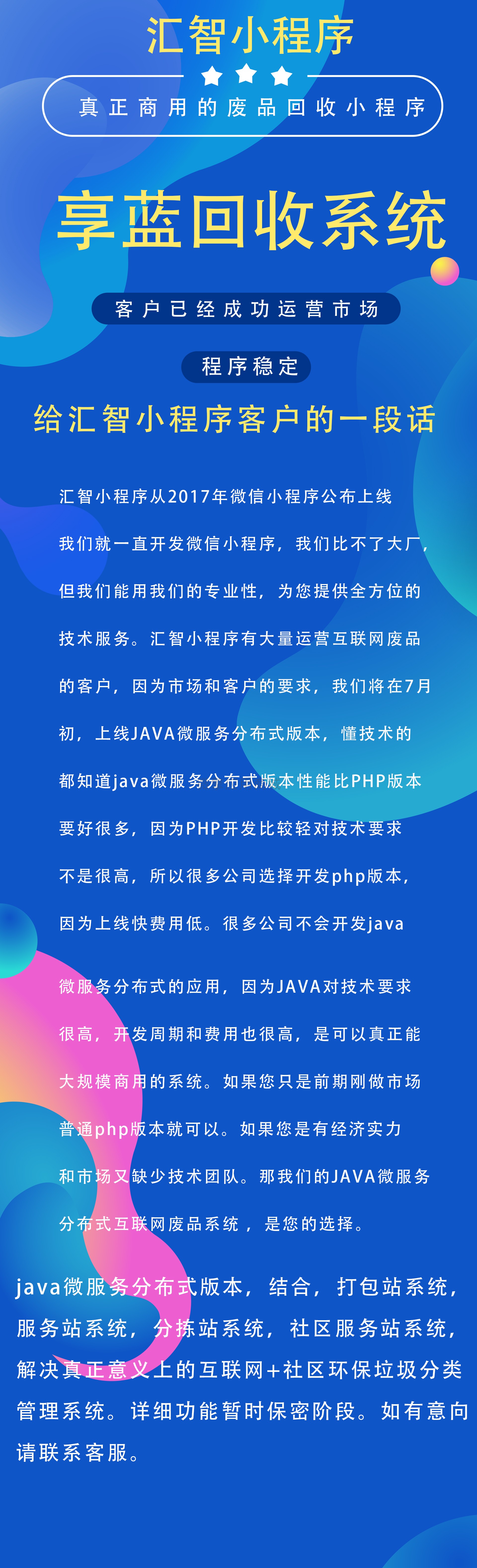 (享蓝回收JAVA).jpg