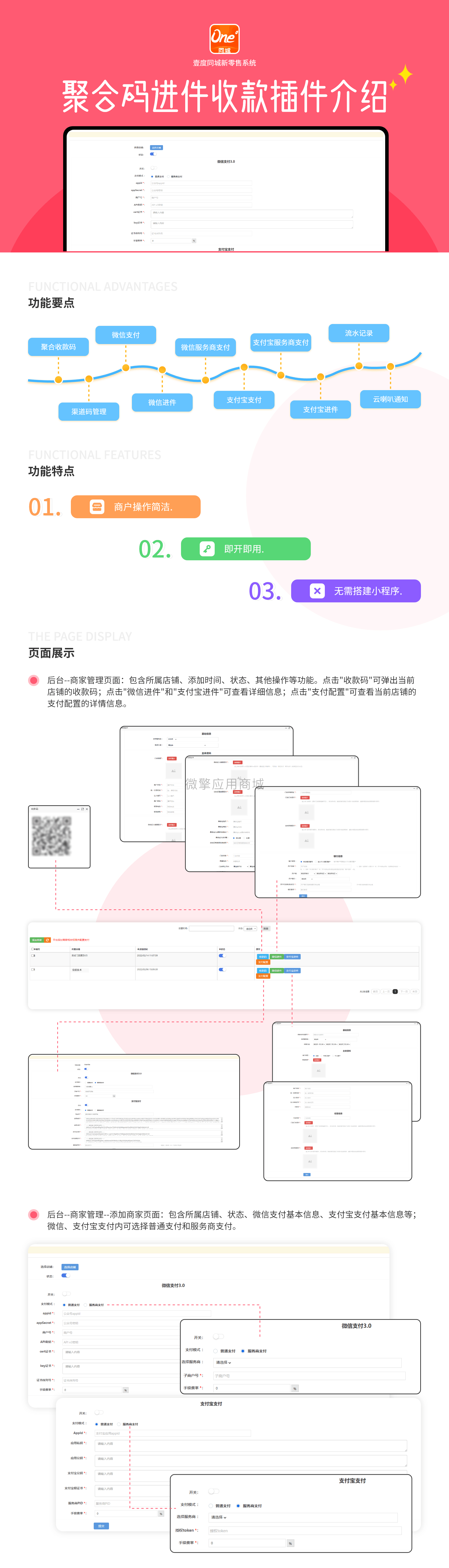 聚合码进件收款介绍图 – 1.png