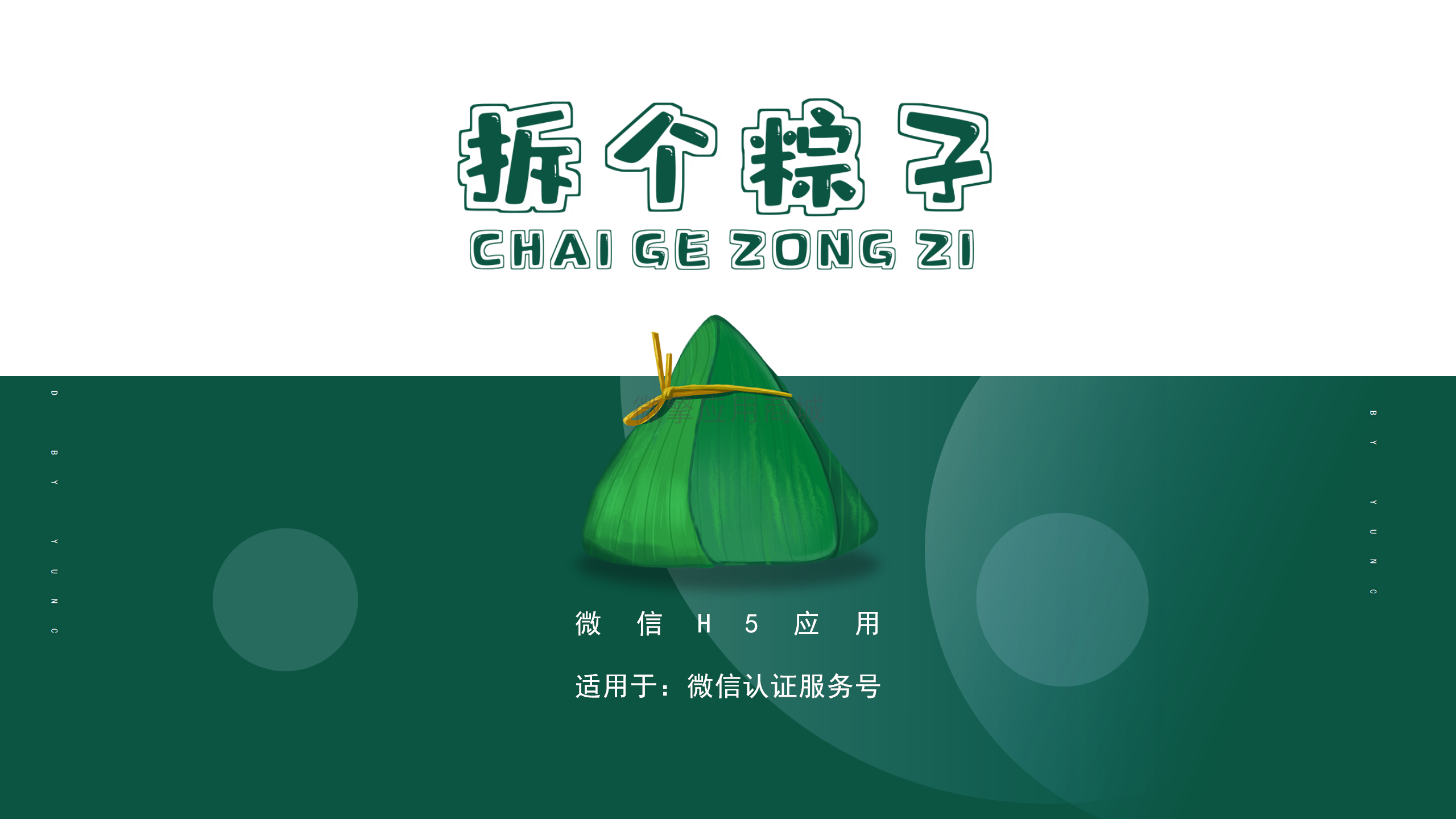 拆粽子_01.png