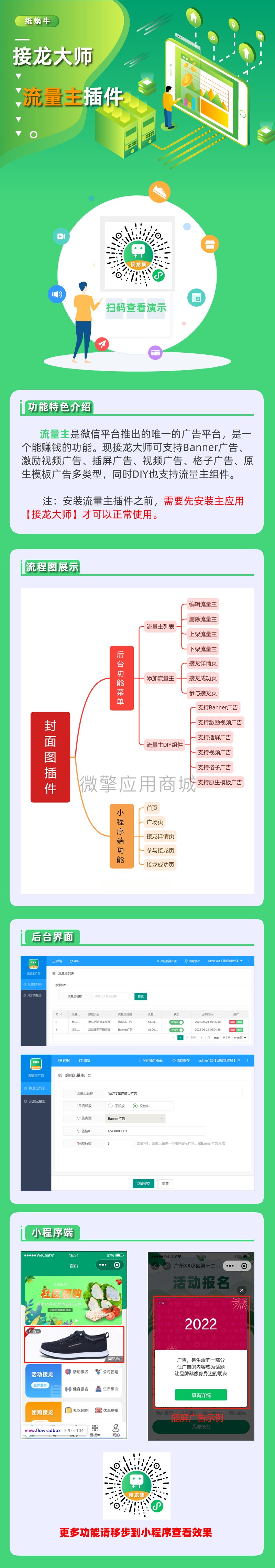 流量主接龙1-1.jpg