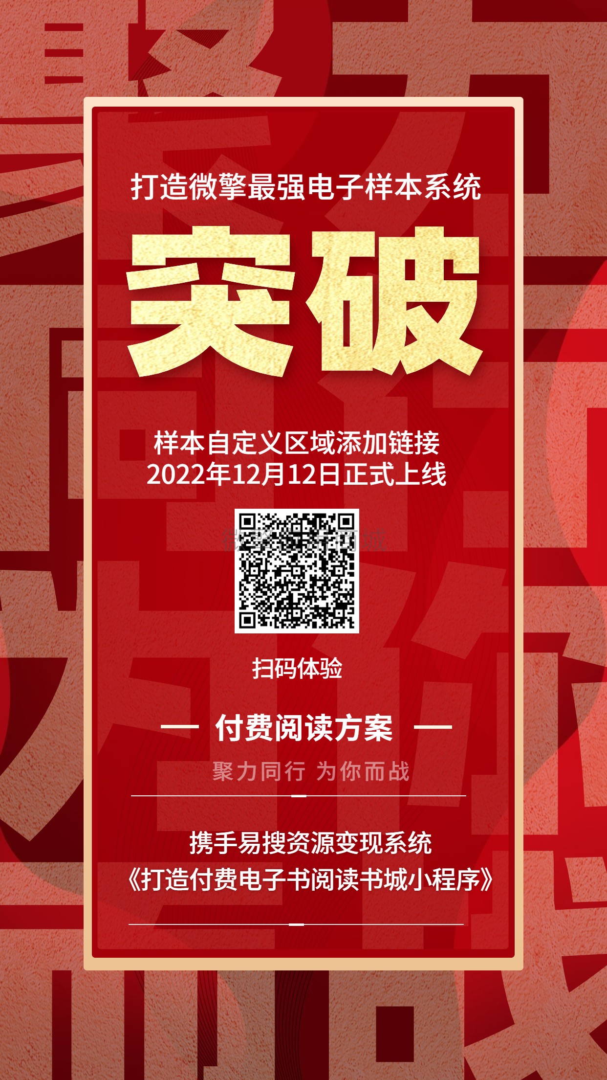 年终总结红色喜庆大字年度突破手机海报.jpg